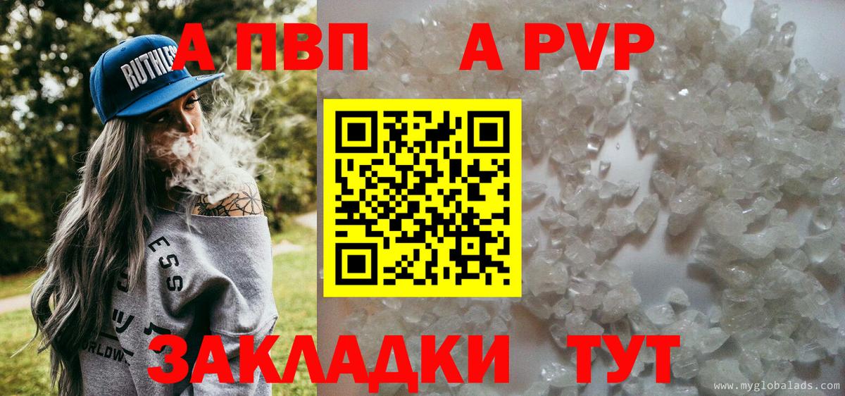 Alfa_PVP Соль  Alpha PVP Crystall  A-PVP  APVP мука  Кузнецк  Вход с VPN 
