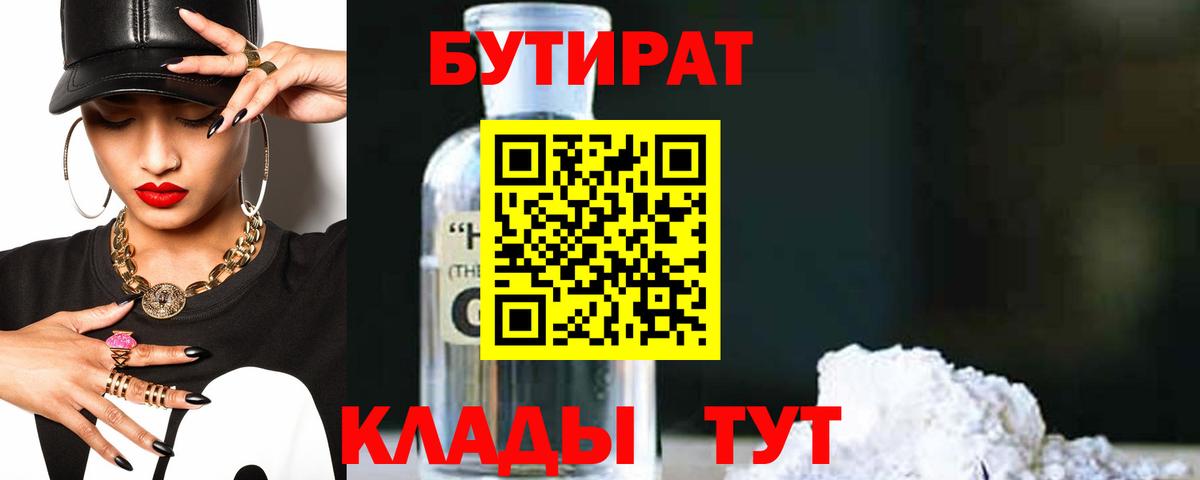 БУТИРАТ Butirat  Вход с VPN  Кузнецк 
