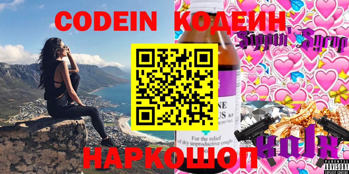 Codein Purple Drank  Кодеин Purple Drank  Кузнецк  Вход с VPN 