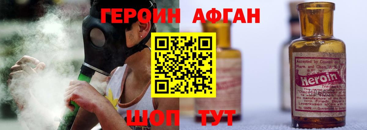 ГЕРОИН афганец  Вход с VPN  Кузнецк 