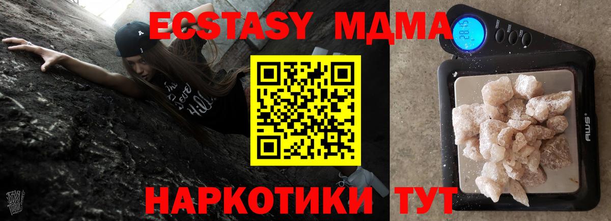 MDMA crystal  МДМА  Вход с VPN  Кузнецк  МДМА кристаллы 